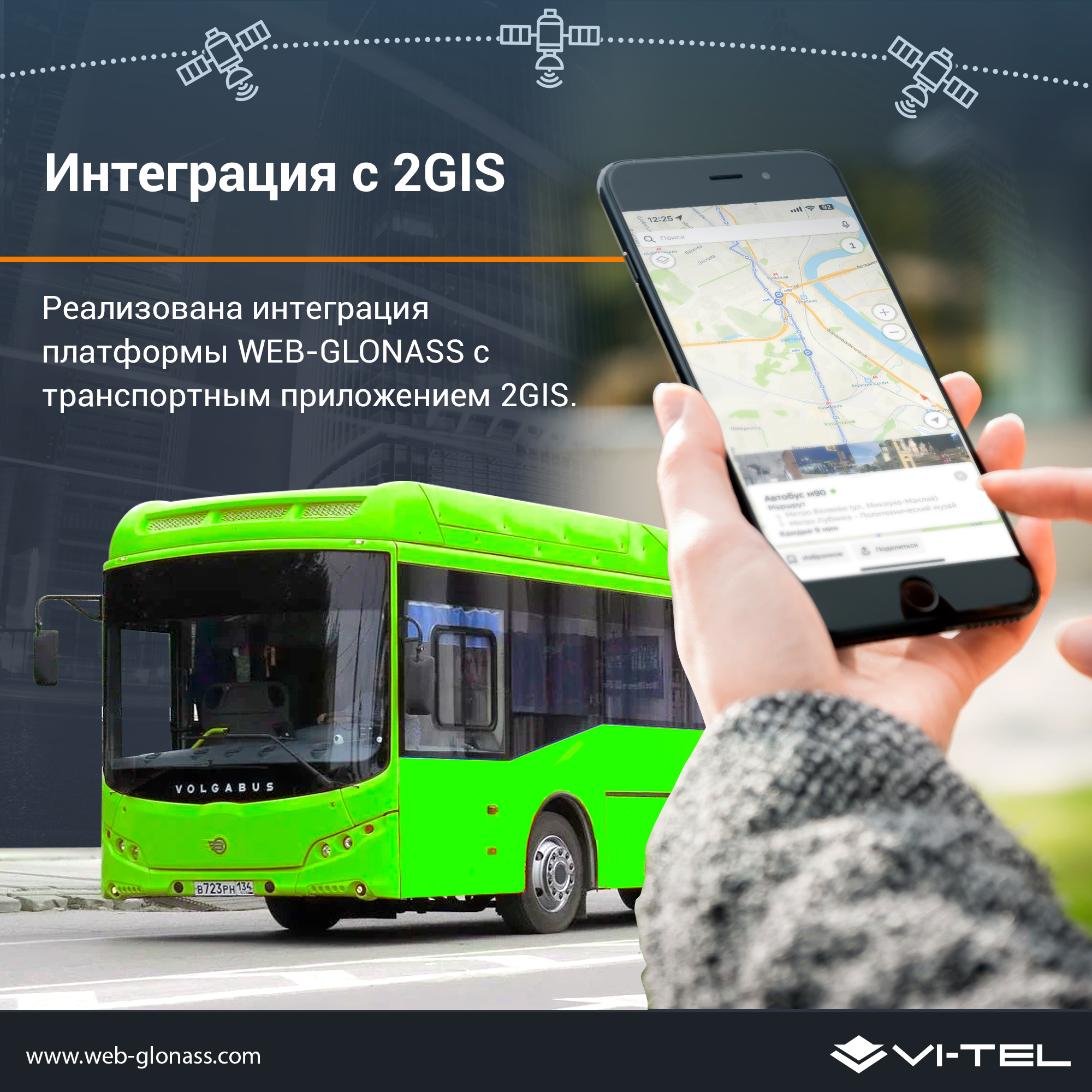 Интеграция с 2GIS - WEB-GLONASS